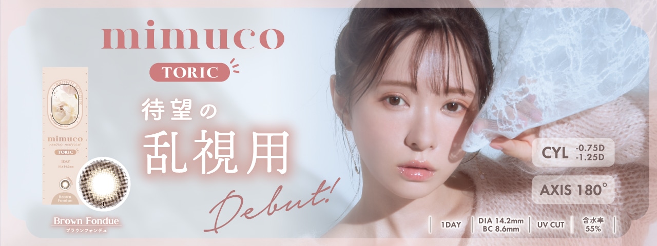 mimuco ミムコ (プロデュース/モデル:かわにしみき)